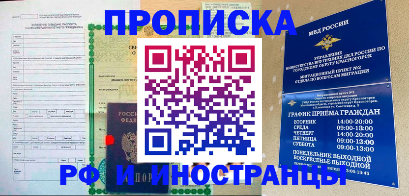 прописка регистрация в Усмани