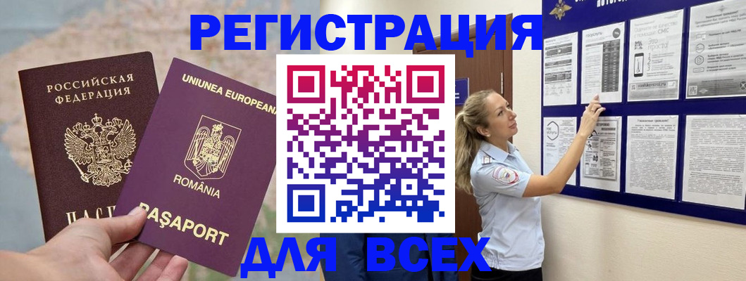 временная регистрация законно в Усмани