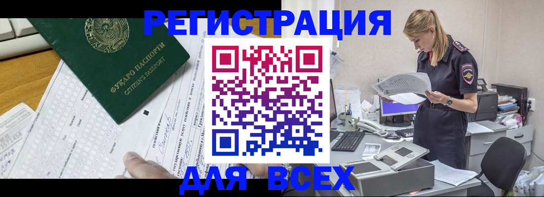 временная регистрация законно в Усмани