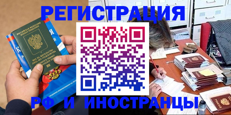 прописка в Усмани