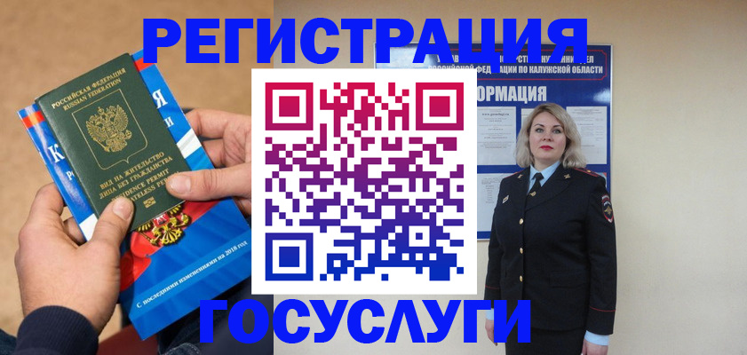 прописка 2025 в Усмани